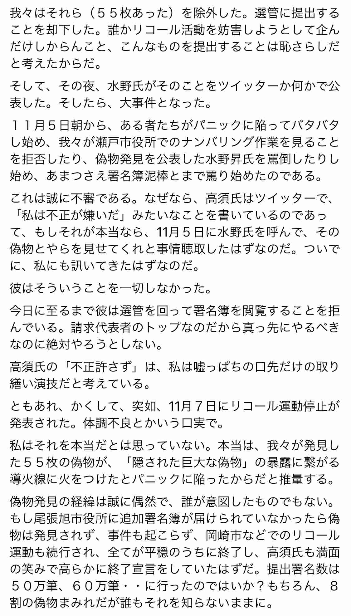 愛知知事リコール不正署名で告発　県選管、被疑者不詳で