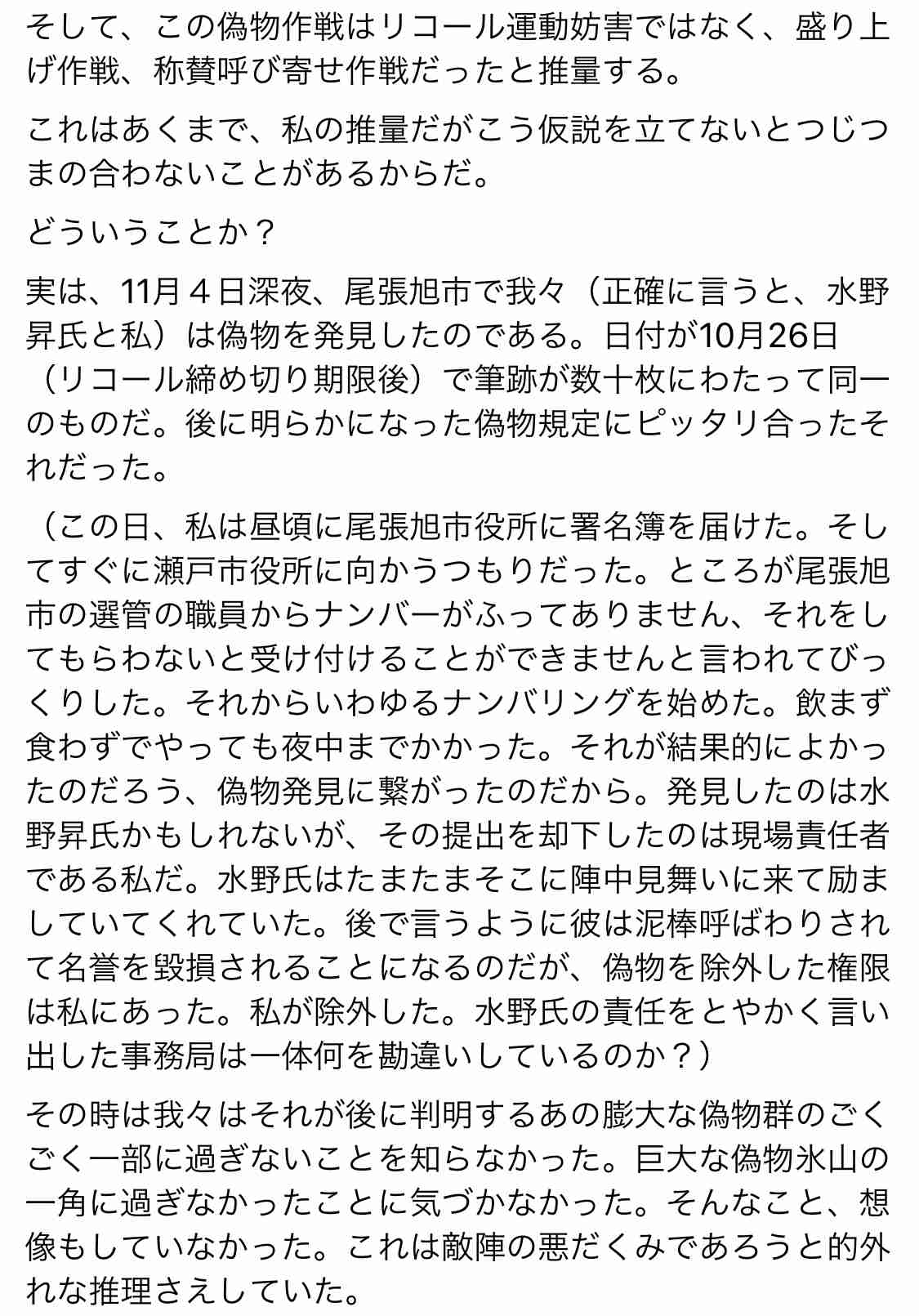 愛知知事リコール不正署名で告発　県選管、被疑者不詳で