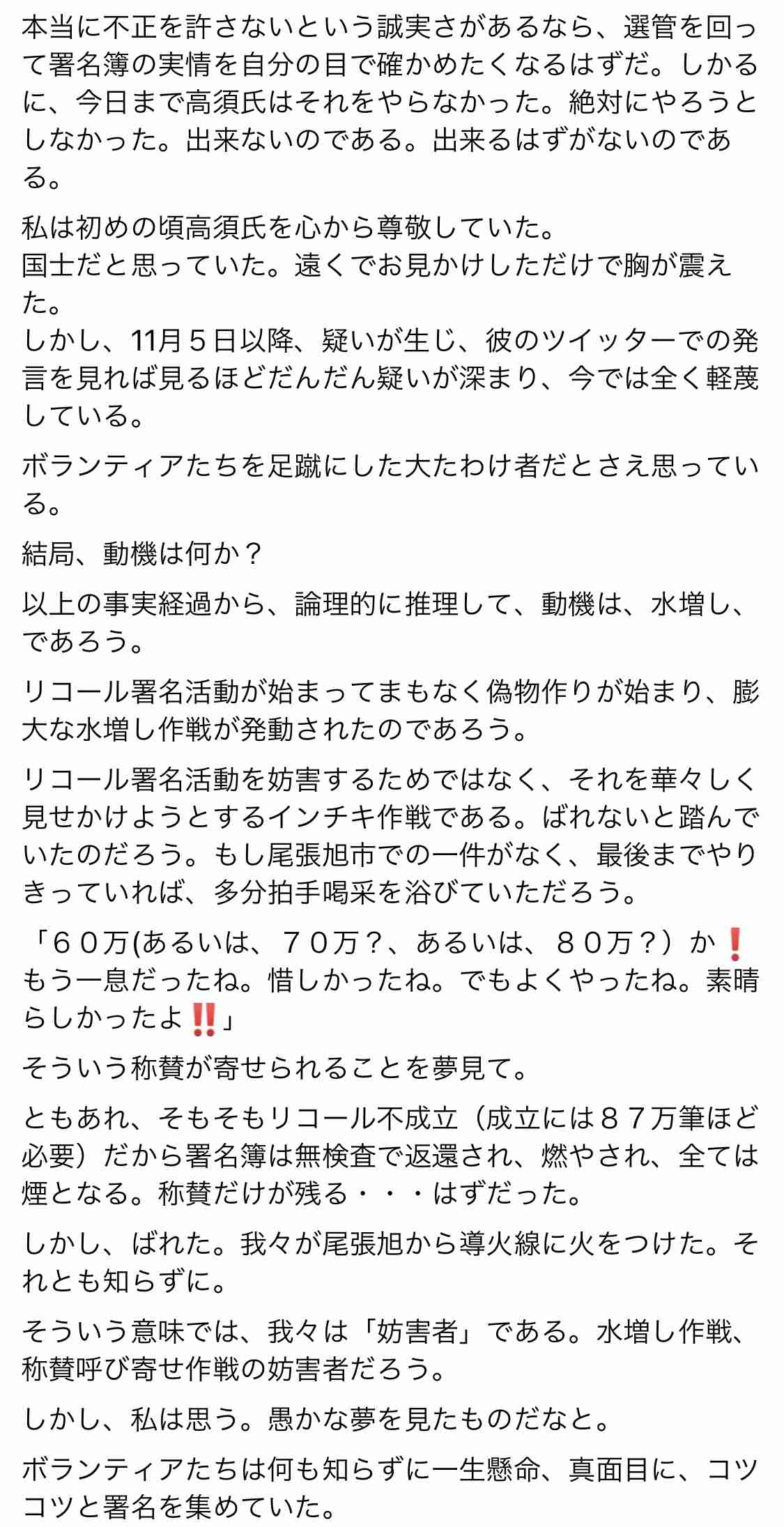 愛知知事リコール不正署名で告発　県選管、被疑者不詳で