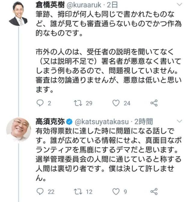 愛知知事リコール不正署名で告発　県選管、被疑者不詳で