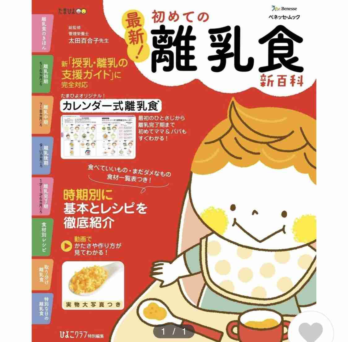 0歳児の母が語るトピ　Part57