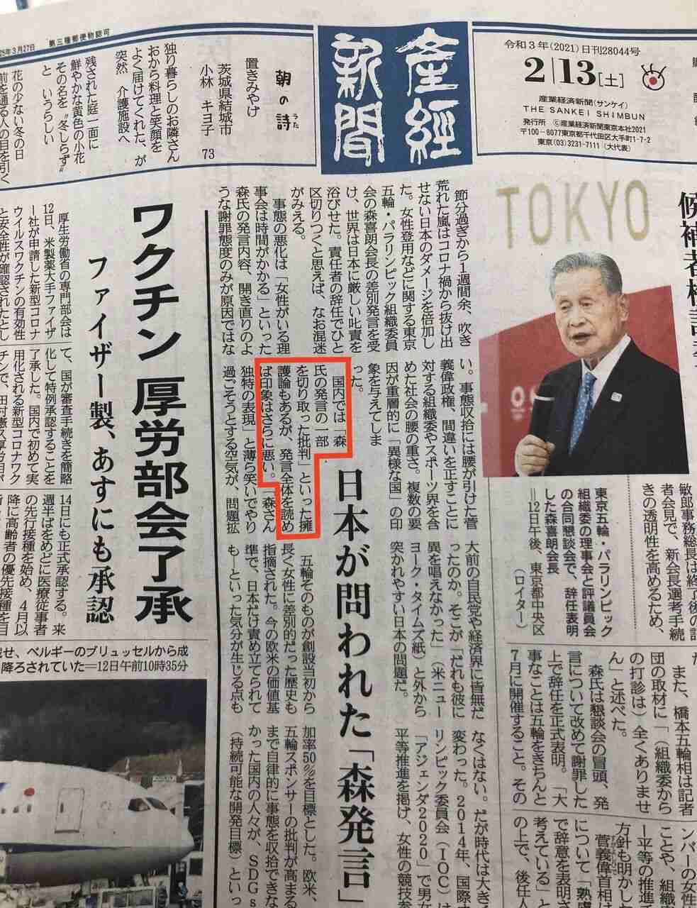 森喜朗会長後任に「豊田真由子」さんがネット上で注目、トレンド入り【東京五輪】