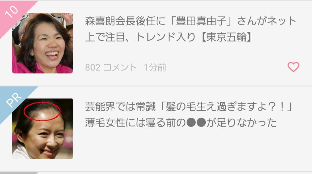 森喜朗会長後任に「豊田真由子」さんがネット上で注目、トレンド入り【東京五輪】