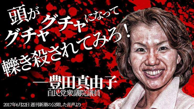 森喜朗会長後任に「豊田真由子」さんがネット上で注目、トレンド入り【東京五輪】
