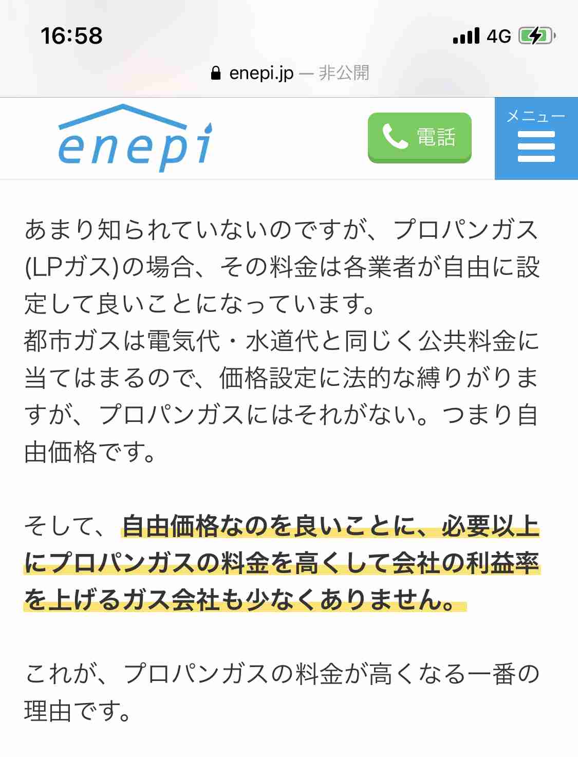 プロパンガスの方!使用量は?