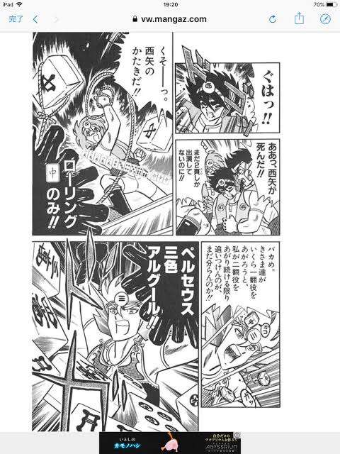 「聖闘士星矢」を語ろう!