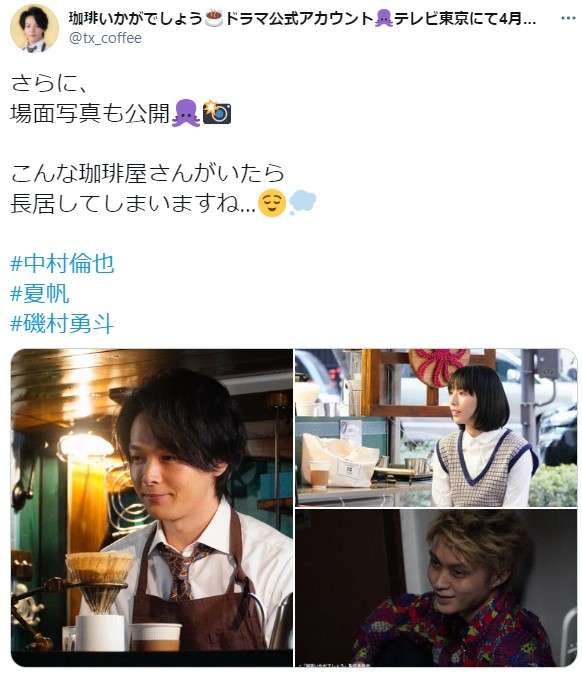 中村倫也が金髪に！　『珈琲いかがでしょう』衝撃ショット先行公開　放送は4.5スタート