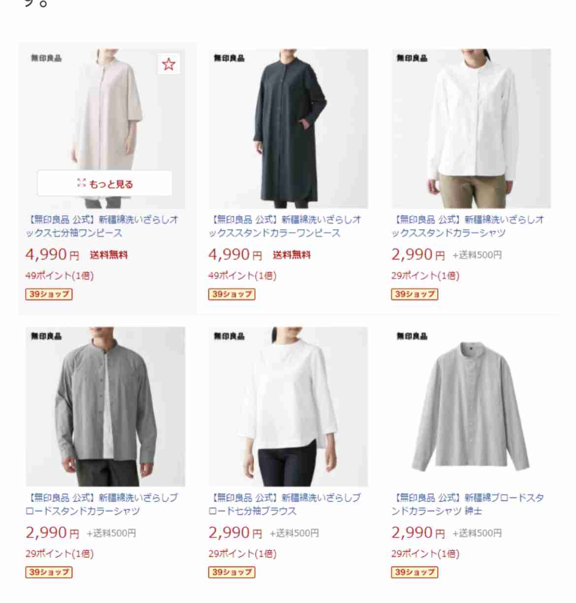 無印の服飾系が好きなひと