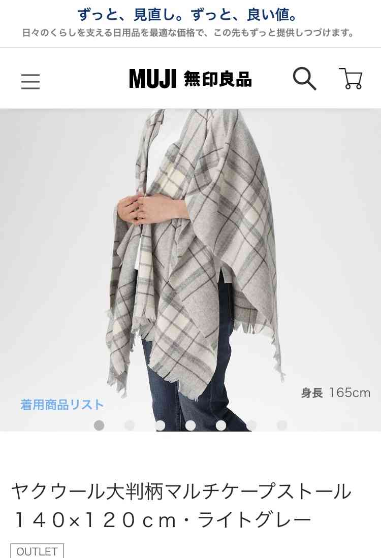 無印の服飾系が好きなひと