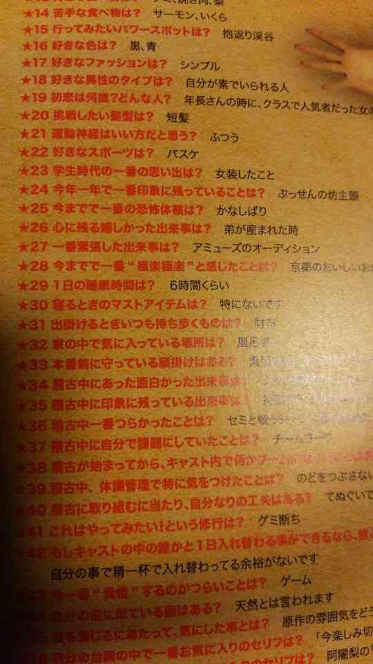 吉沢亮好きな人！Part6