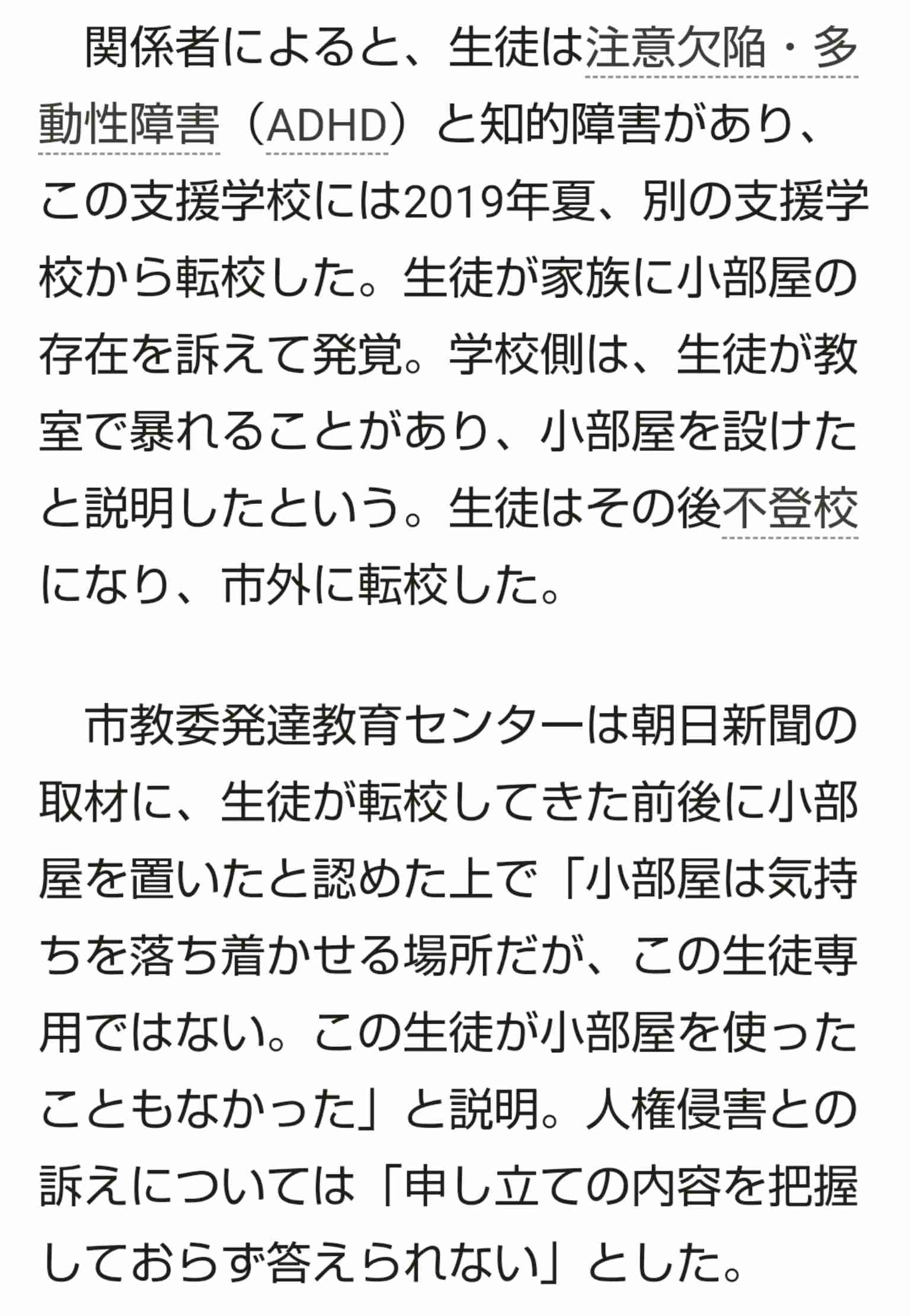 特別支援学校で生徒用小部屋　母親が人権救済申し立てへ