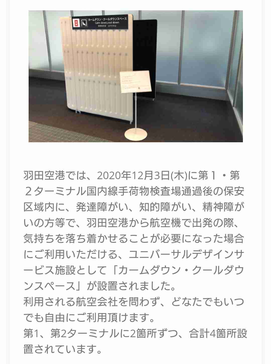 特別支援学校で生徒用小部屋　母親が人権救済申し立てへ