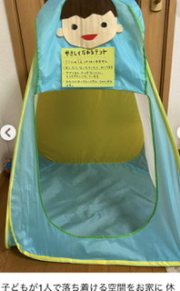 特別支援学校で生徒用小部屋　母親が人権救済申し立てへ