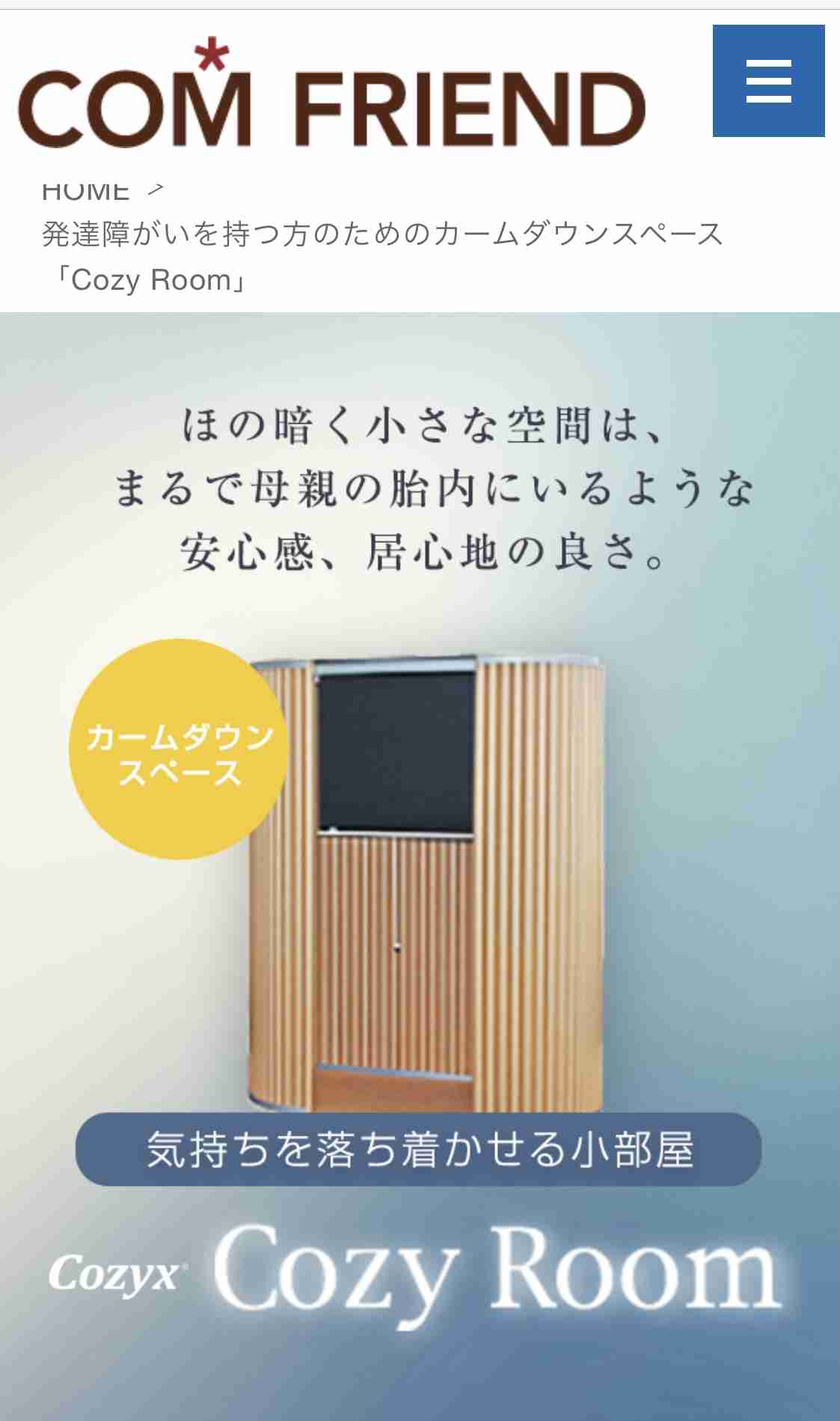 特別支援学校で生徒用小部屋　母親が人権救済申し立てへ
