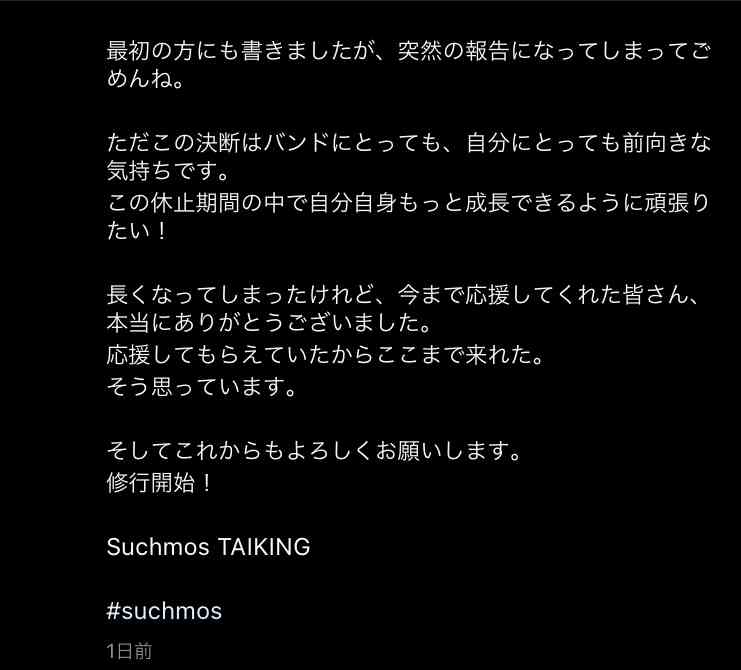Suchmosが活動休止を発表「修行の時期に」
