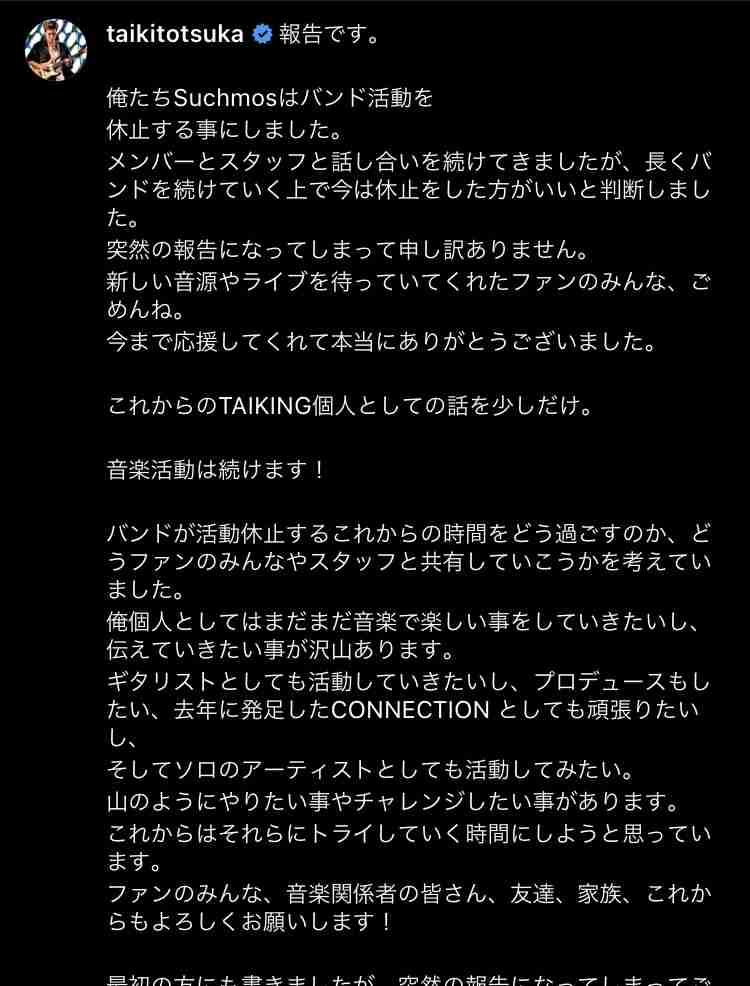 Suchmosが活動休止を発表「修行の時期に」