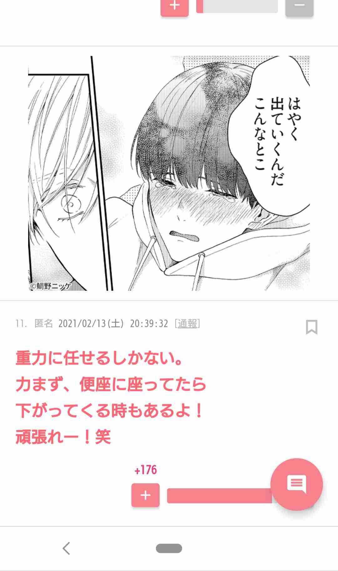 大便の残便感