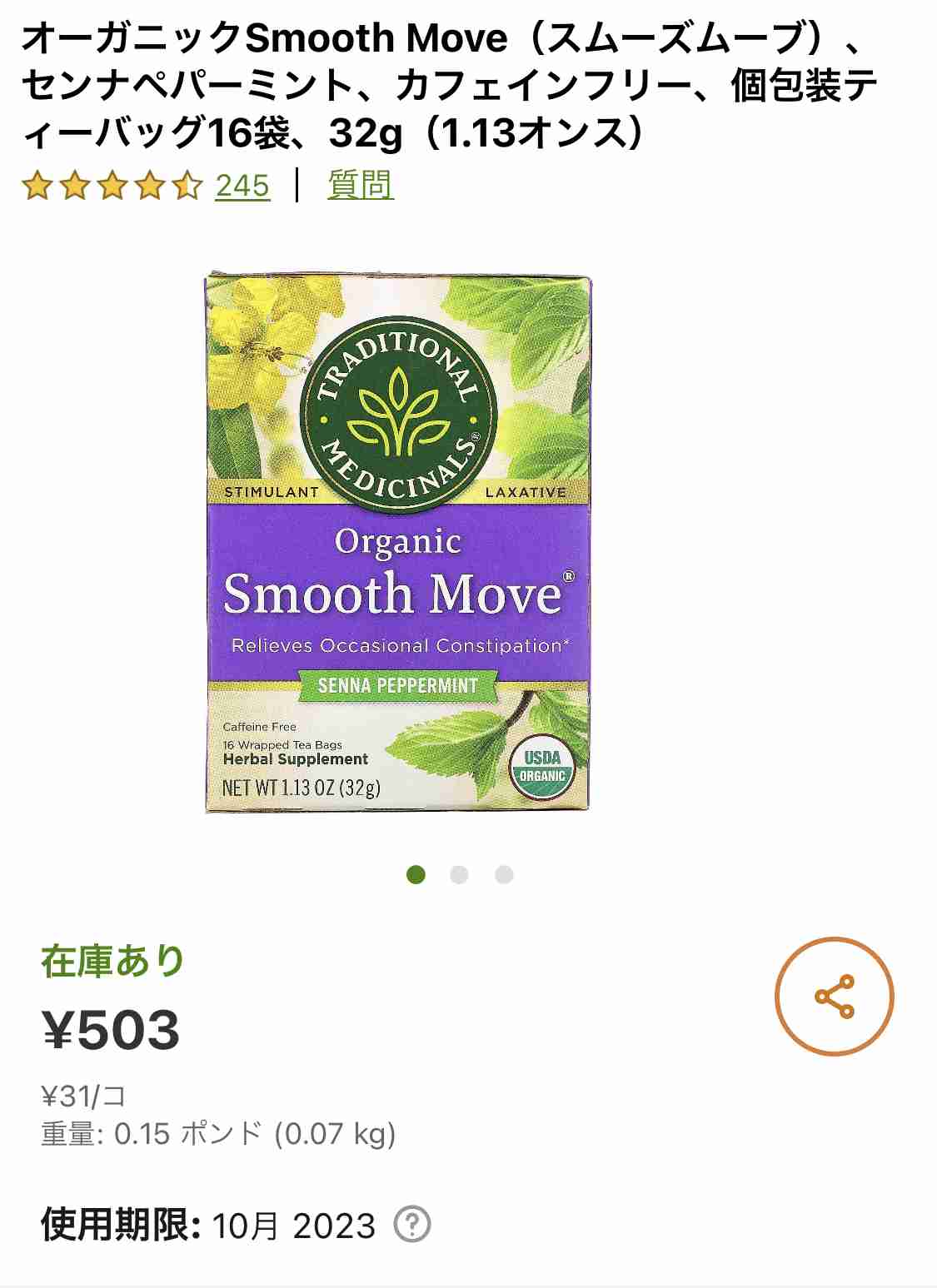 大便の残便感
