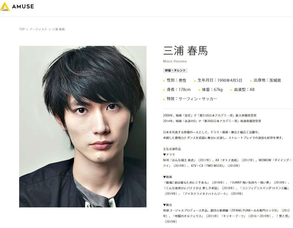 三浦春馬さんなりすまし楽曲偽装　事務所が注意喚起
