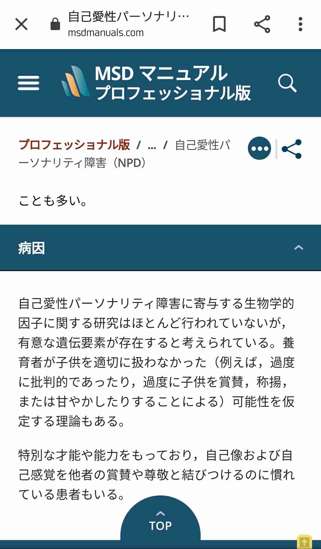 DV男の特徴、予兆を教えてください
