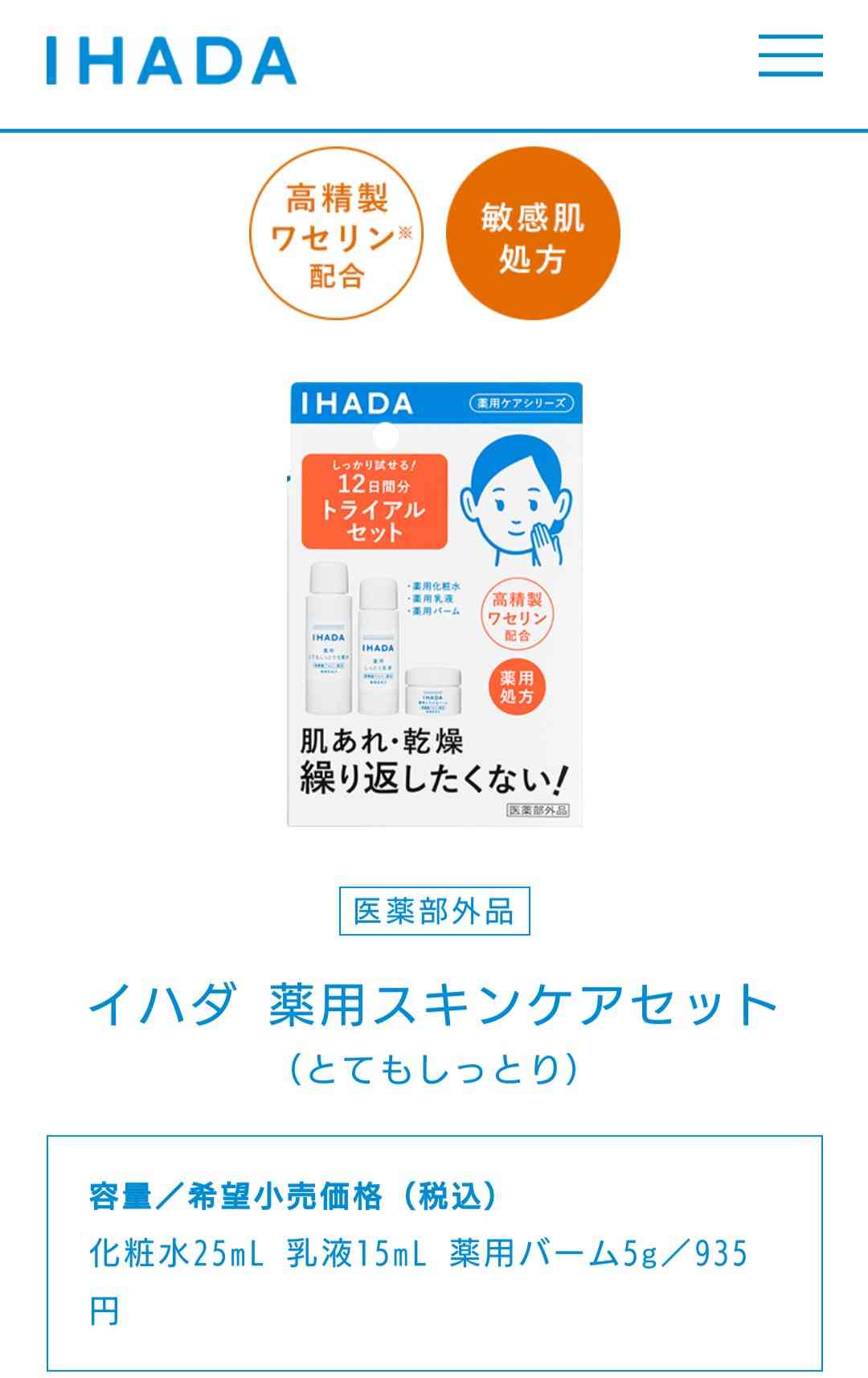 買うか買わないか迷っている化粧品