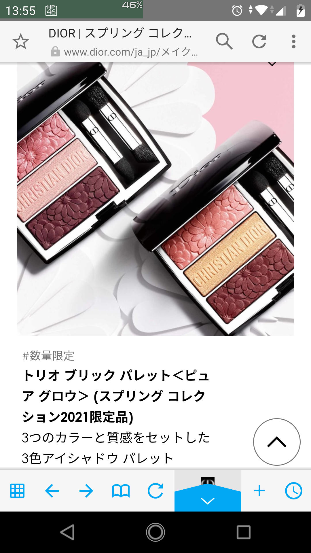 買うか買わないか迷っている化粧品