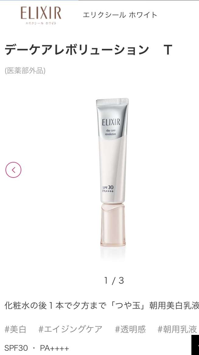 買うか買わないか迷っている化粧品