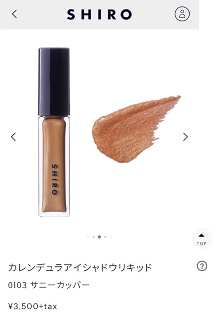 買うか買わないか迷っている化粧品