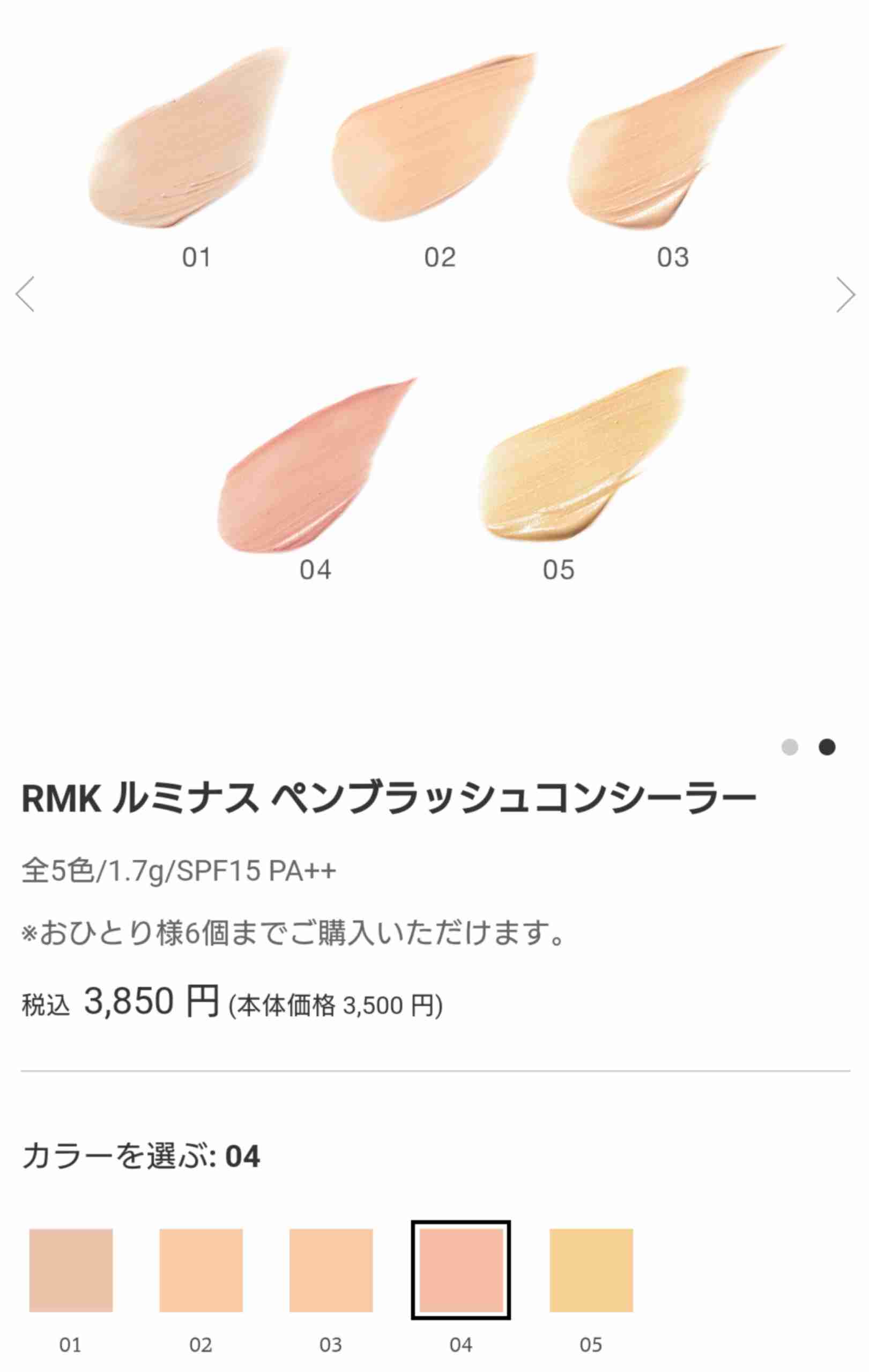 買うか買わないか迷っている化粧品