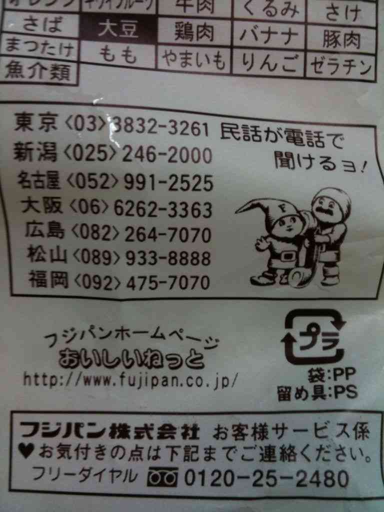 フジパン好きな人part2