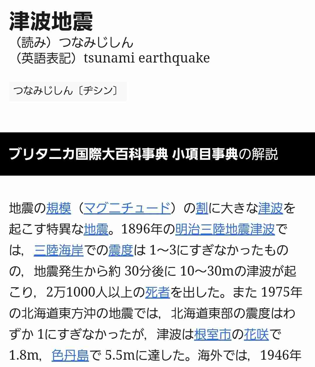 福島県・宮城県で震度6強の地震発生