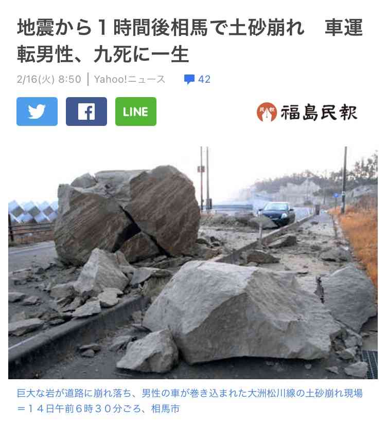 福島県・宮城県で震度6強の地震発生
