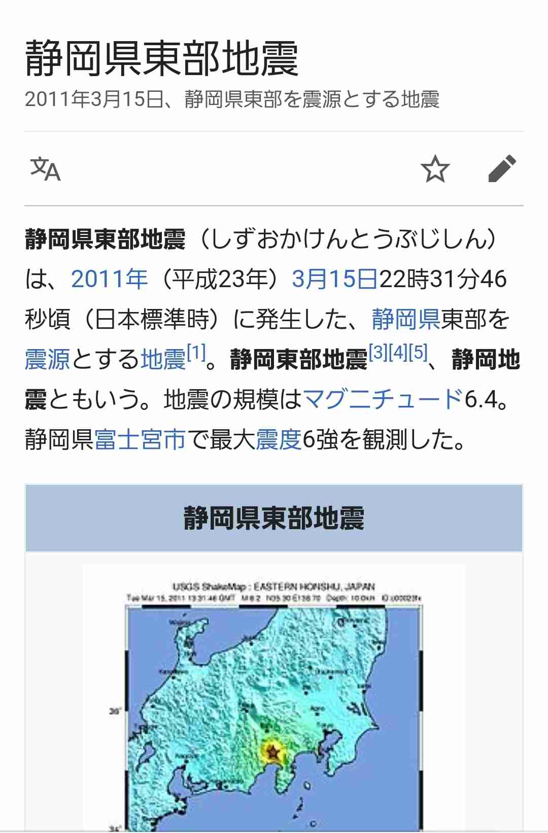 福島県・宮城県で震度6強の地震発生