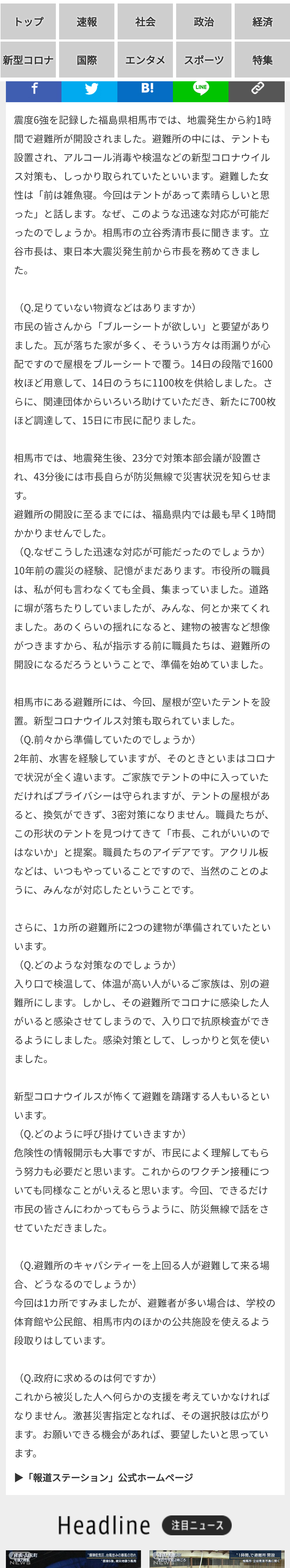 福島県・宮城県で震度6強の地震発生