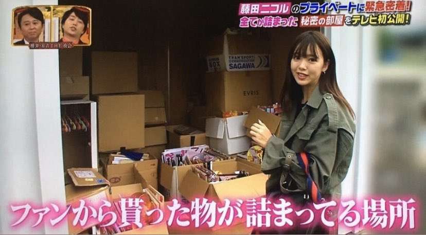 藤田ニコル 倉庫を借りてファンレターを保管「一枚も捨ててないよ!」