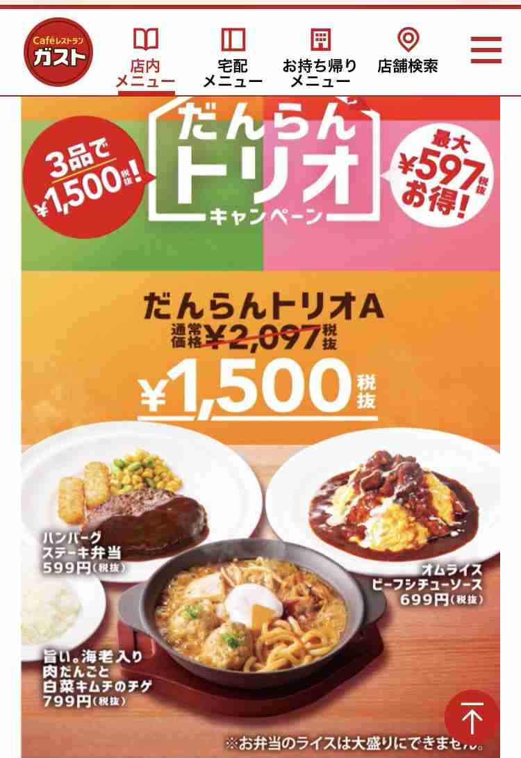 チェーン店のお持ち帰りメニューを語ろう
