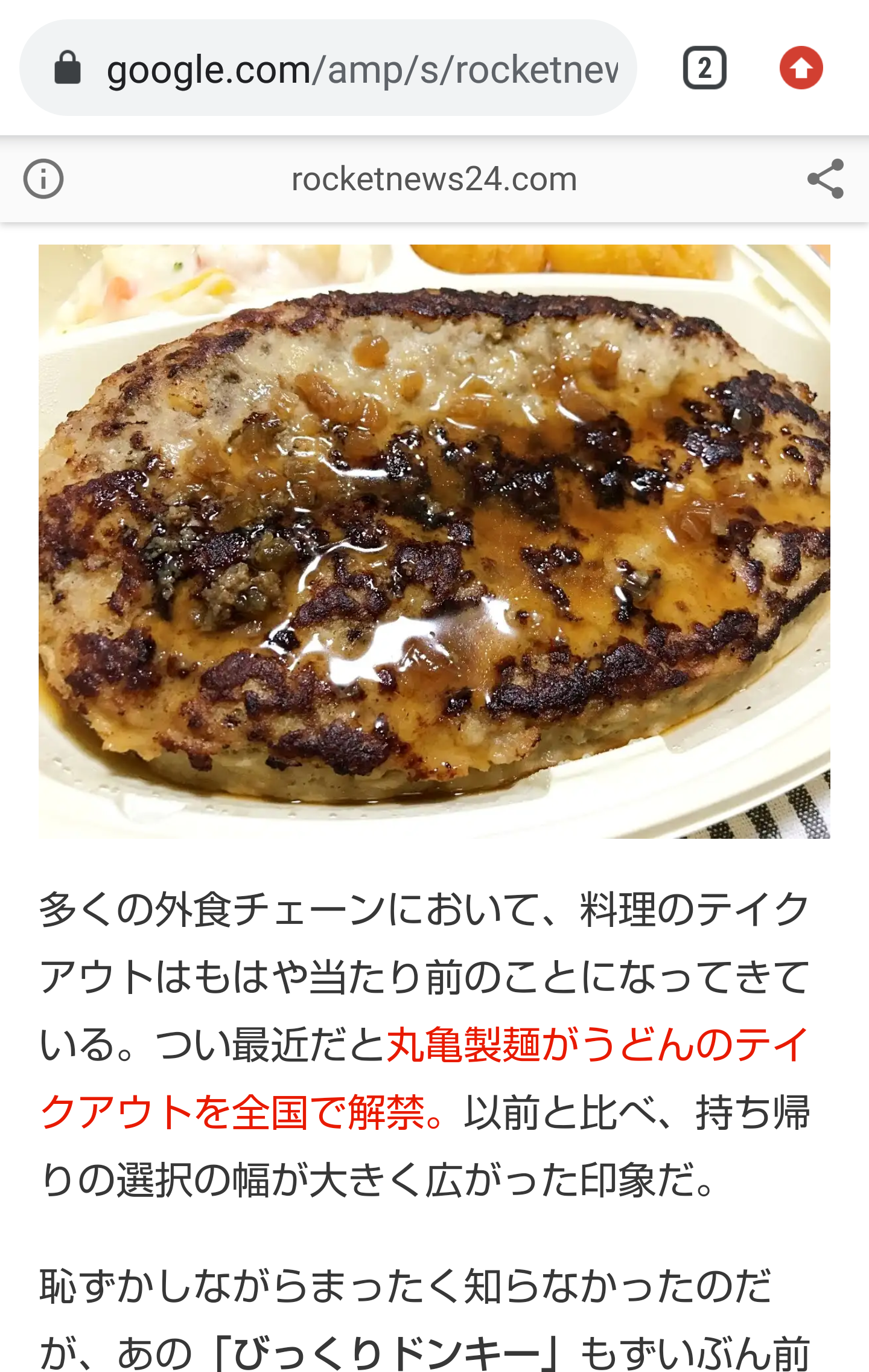 チェーン店のお持ち帰りメニューを語ろう