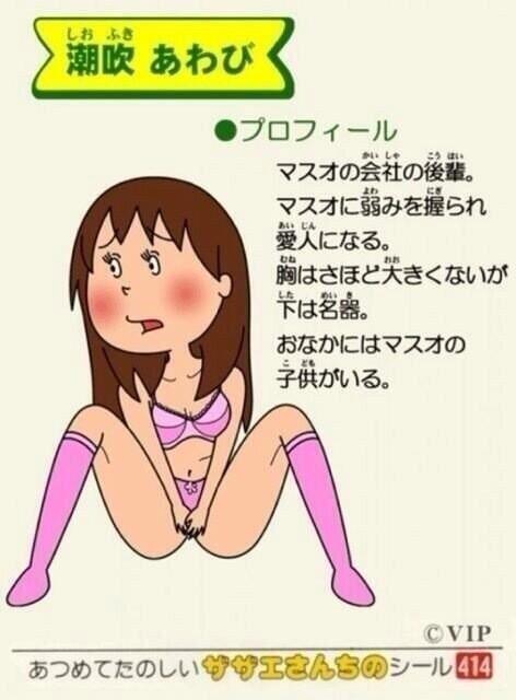 サザエさんの登場人物になったつもりで雑談