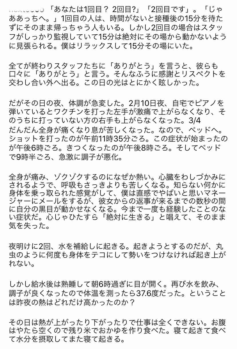 コロナワクチン、国内で接種開始　東京の病院で1例目、医師ら先行