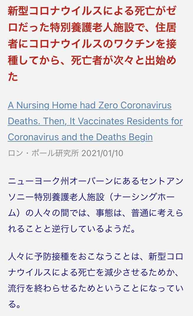 コロナワクチン、国内で接種開始　東京の病院で1例目、医師ら先行