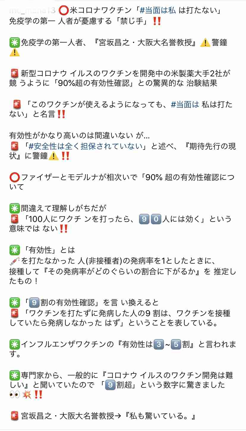 コロナワクチン、国内で接種開始　東京の病院で1例目、医師ら先行