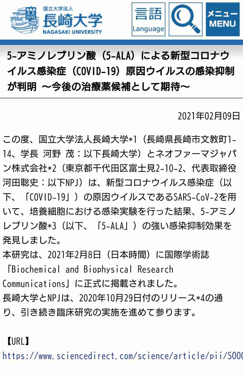コロナワクチン、国内で接種開始　東京の病院で1例目、医師ら先行