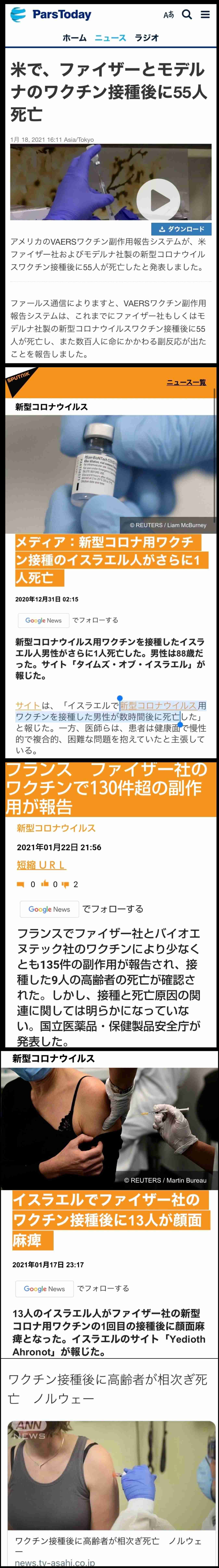コロナワクチン、国内で接種開始　東京の病院で1例目、医師ら先行