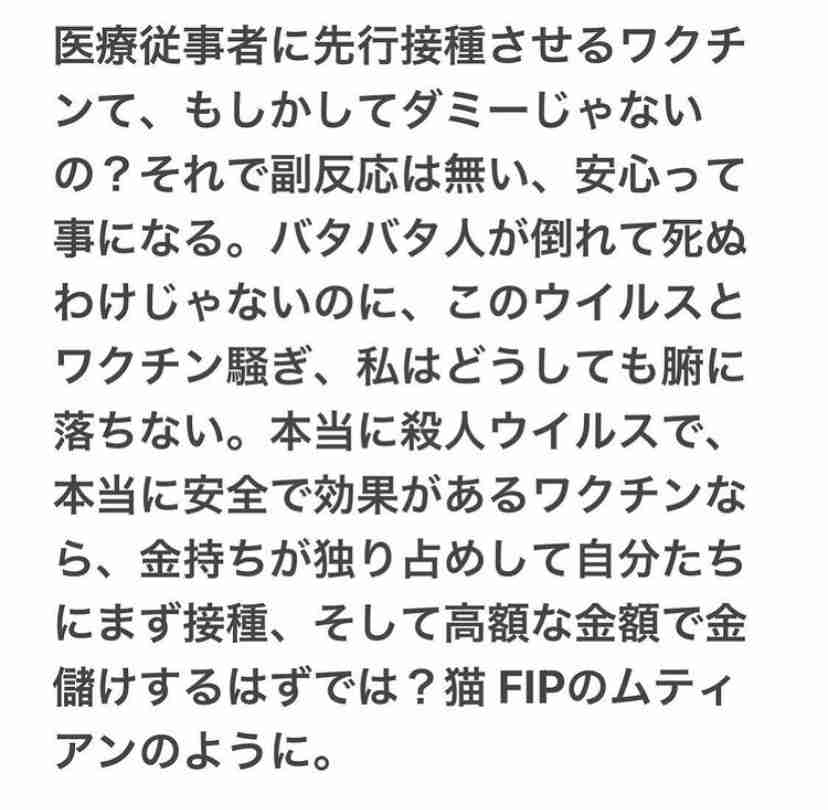 コロナワクチン、国内で接種開始　東京の病院で1例目、医師ら先行