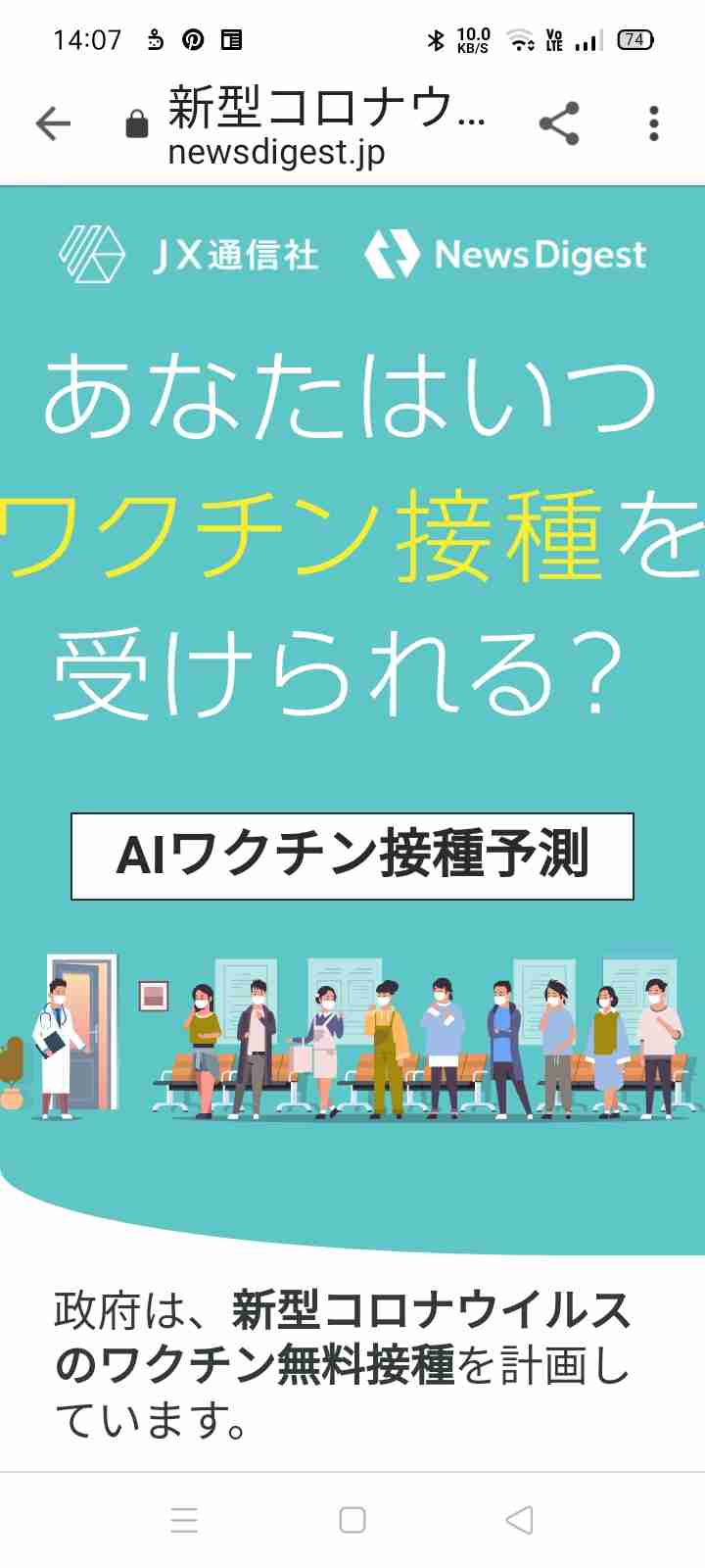 コロナワクチン、国内で接種開始　東京の病院で1例目、医師ら先行