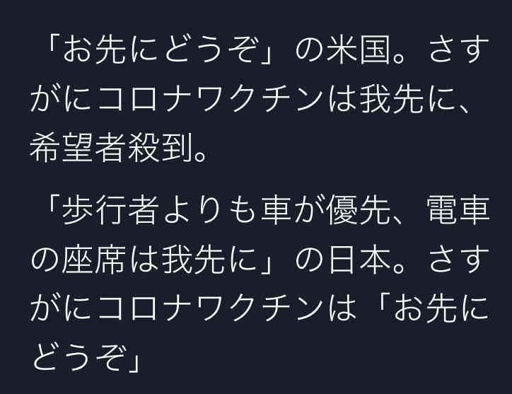 コロナワクチン、国内で接種開始　東京の病院で1例目、医師ら先行