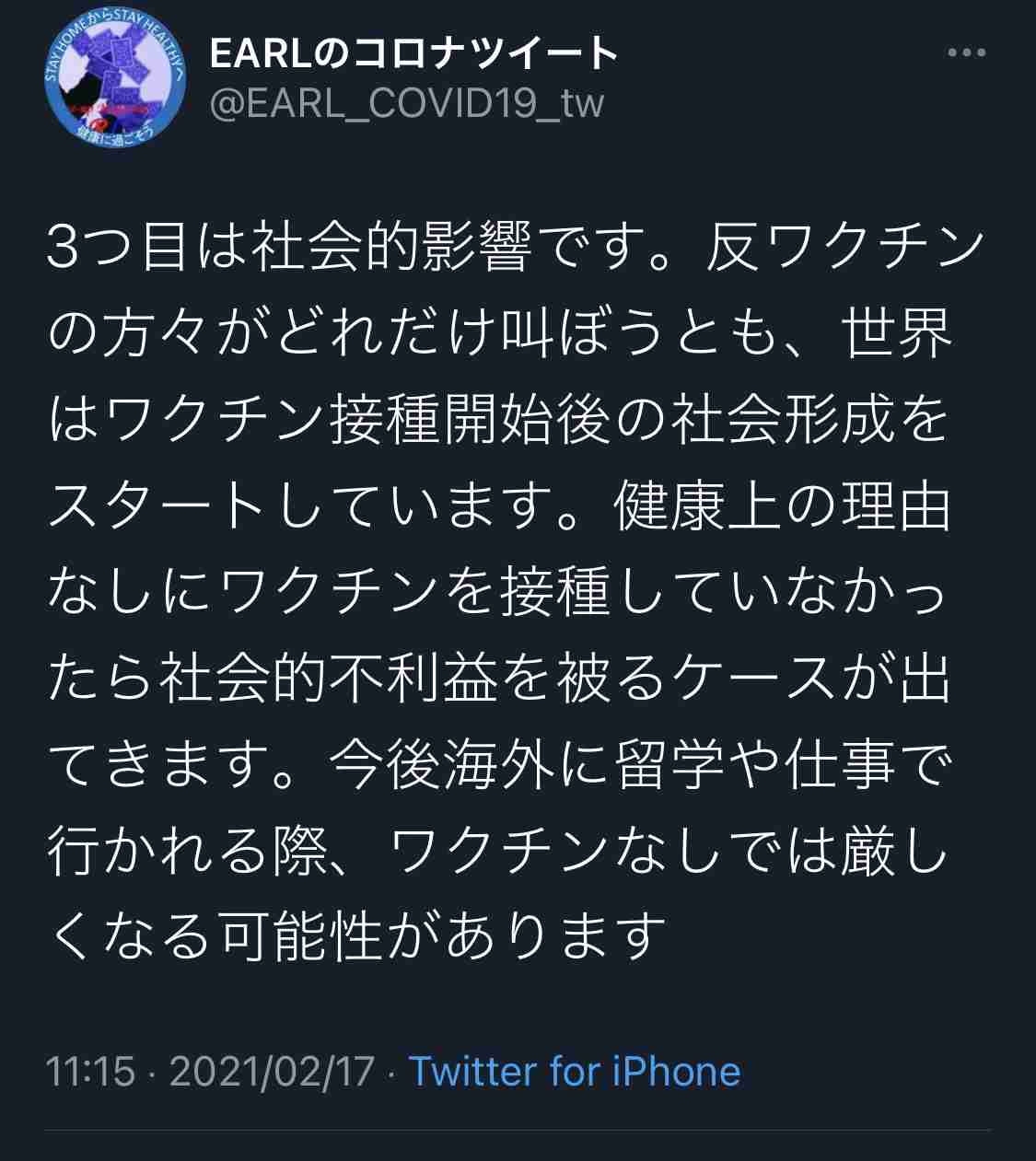 コロナワクチン、国内で接種開始　東京の病院で1例目、医師ら先行
