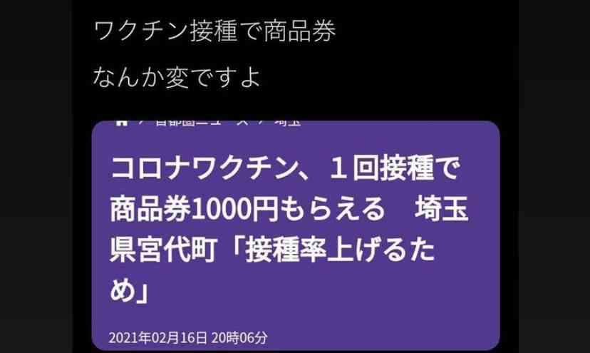 コロナワクチン、国内で接種開始　東京の病院で1例目、医師ら先行