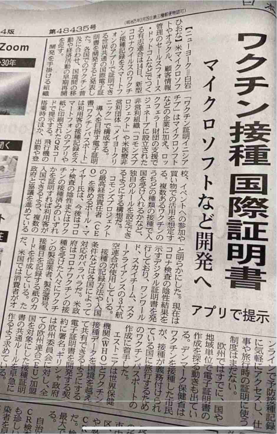 コロナワクチン、国内で接種開始　東京の病院で1例目、医師ら先行