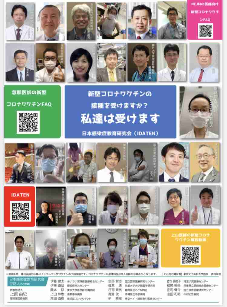 コロナワクチン、国内で接種開始　東京の病院で1例目、医師ら先行